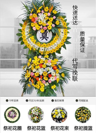山东青岛平度市古岘镇后龙泉村花圈代送